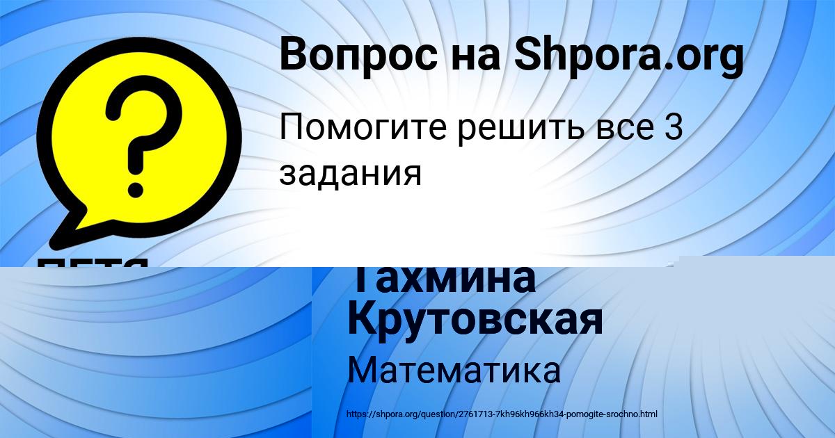 Картинка с текстом вопроса от пользователя ПЕТЯ АЗАРЕНКО