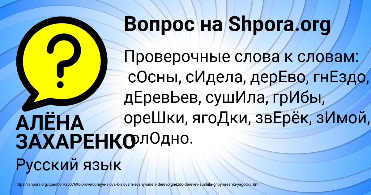 Картинка с текстом вопроса от пользователя АЛЁНА ЗАХАРЕНКО