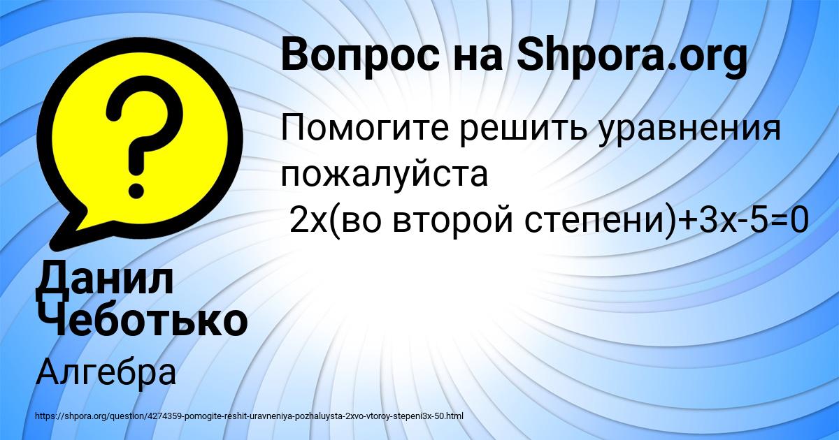 Картинка с текстом вопроса от пользователя Далия Левченко