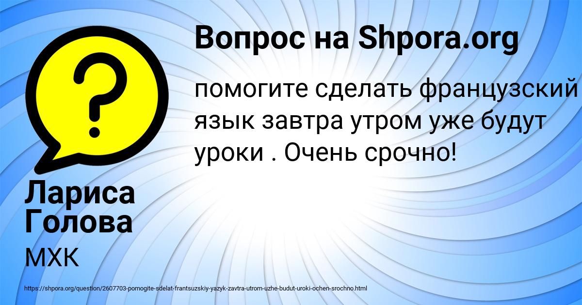 Картинка с текстом вопроса от пользователя Лариса Голова