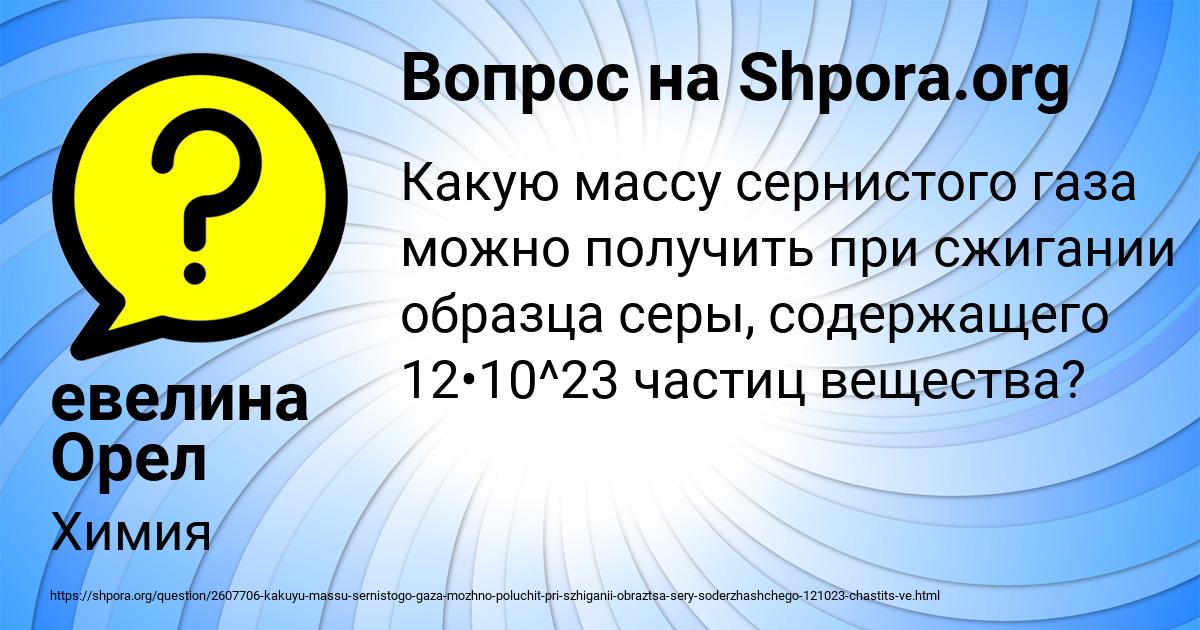 Картинка с текстом вопроса от пользователя евелина Орел