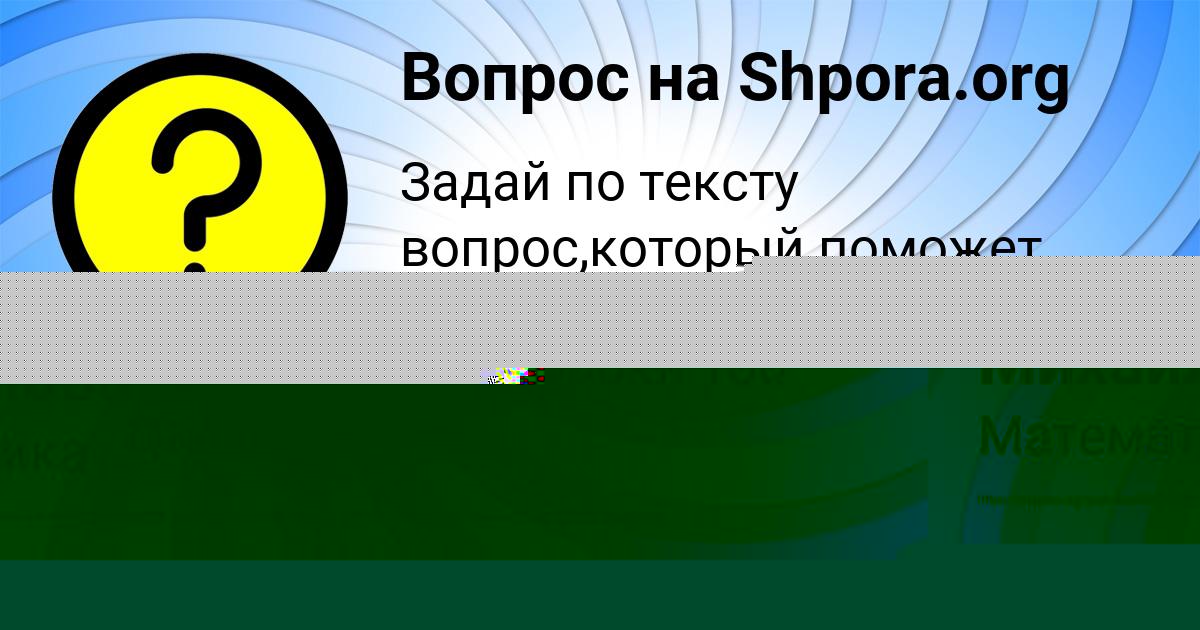 Картинка с текстом вопроса от пользователя Татьяна Михайлова
