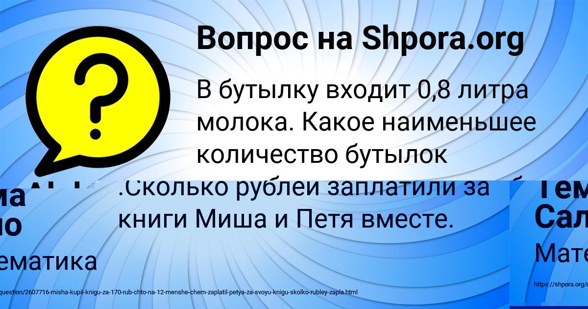 Картинка с текстом вопроса от пользователя Тема Сало