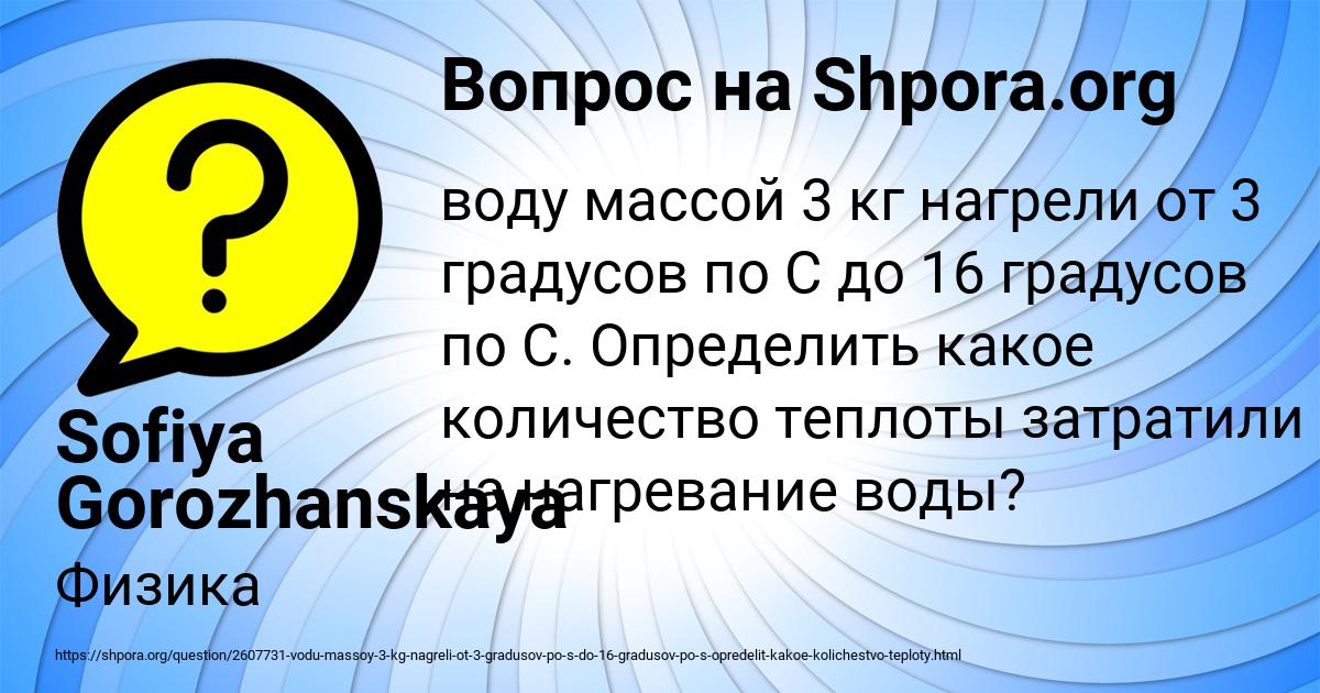 Картинка с текстом вопроса от пользователя Sofiya Gorozhanskaya