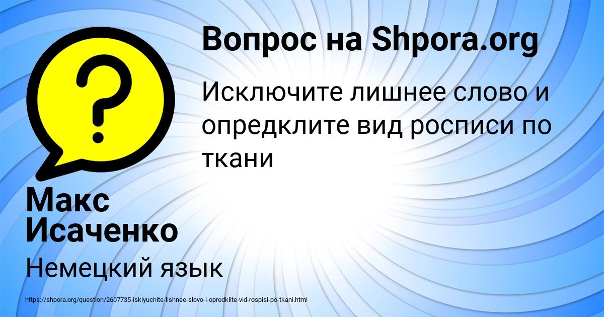 Картинка с текстом вопроса от пользователя Макс Исаченко