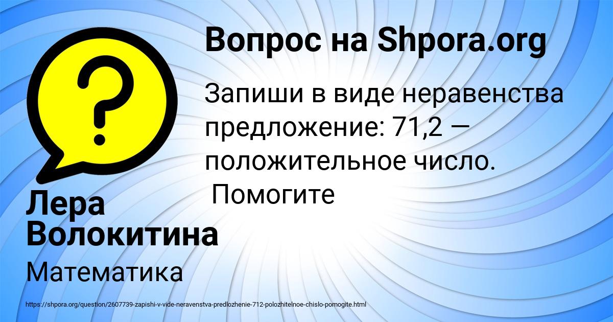 Картинка с текстом вопроса от пользователя Лера Волокитина