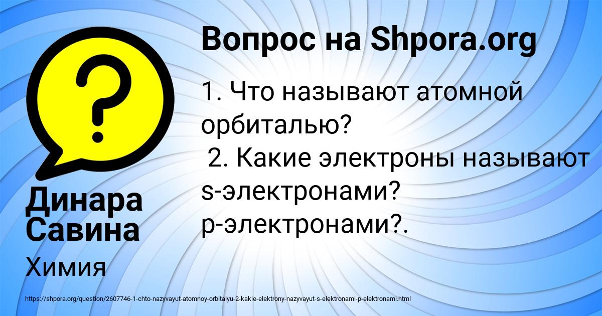 Картинка с текстом вопроса от пользователя Динара Савина