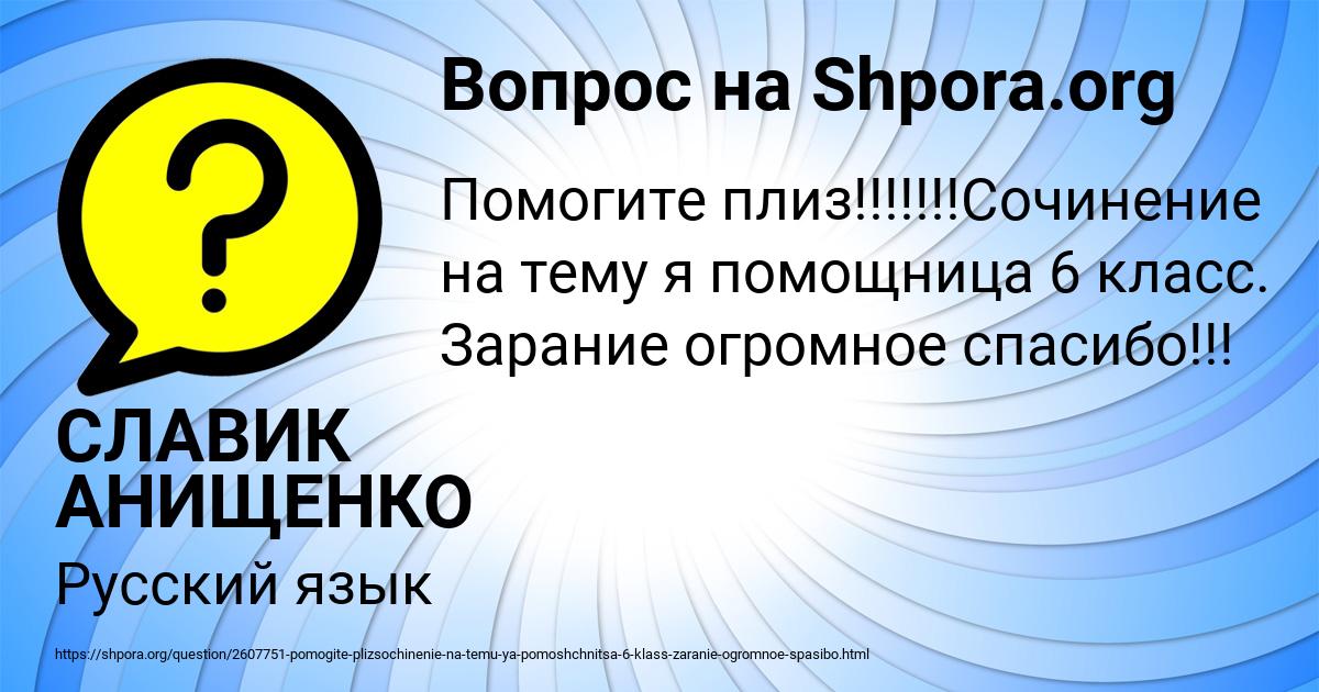 Картинка с текстом вопроса от пользователя СЛАВИК АНИЩЕНКО