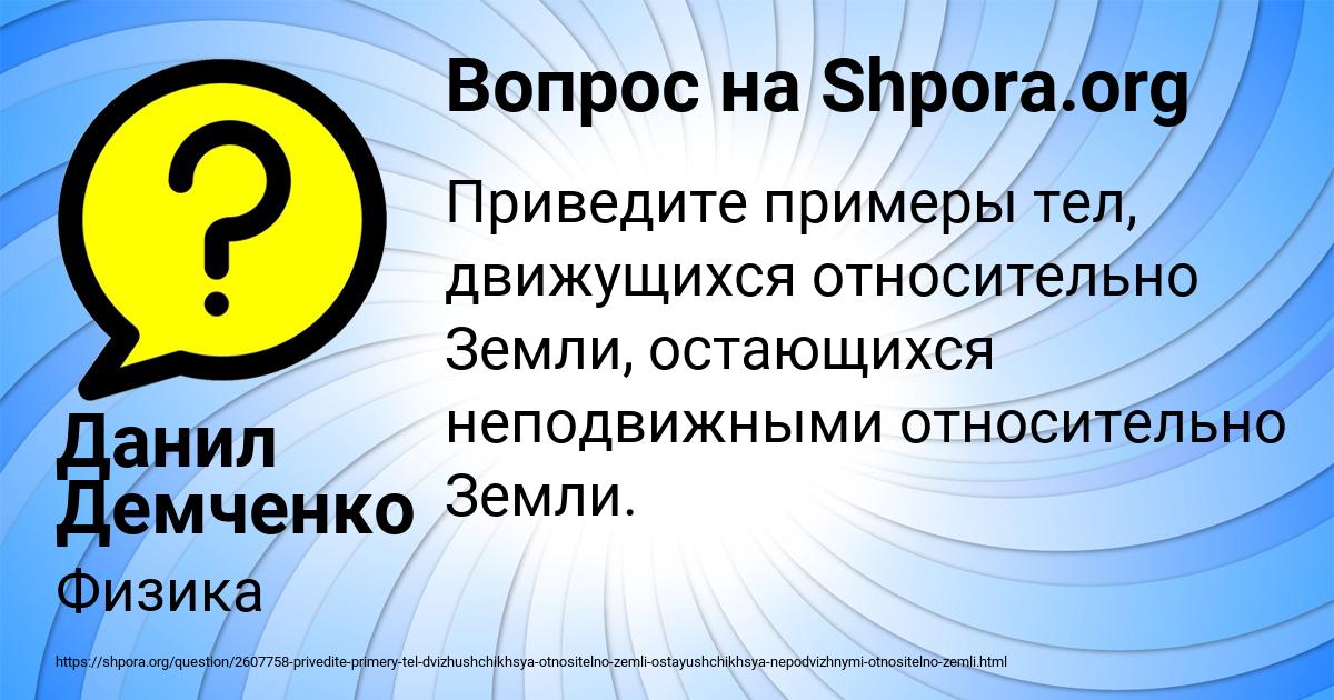 Картинка с текстом вопроса от пользователя Данил Демченко