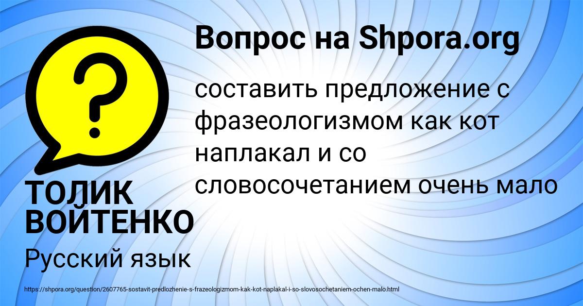 Картинка с текстом вопроса от пользователя ТОЛИК ВОЙТЕНКО