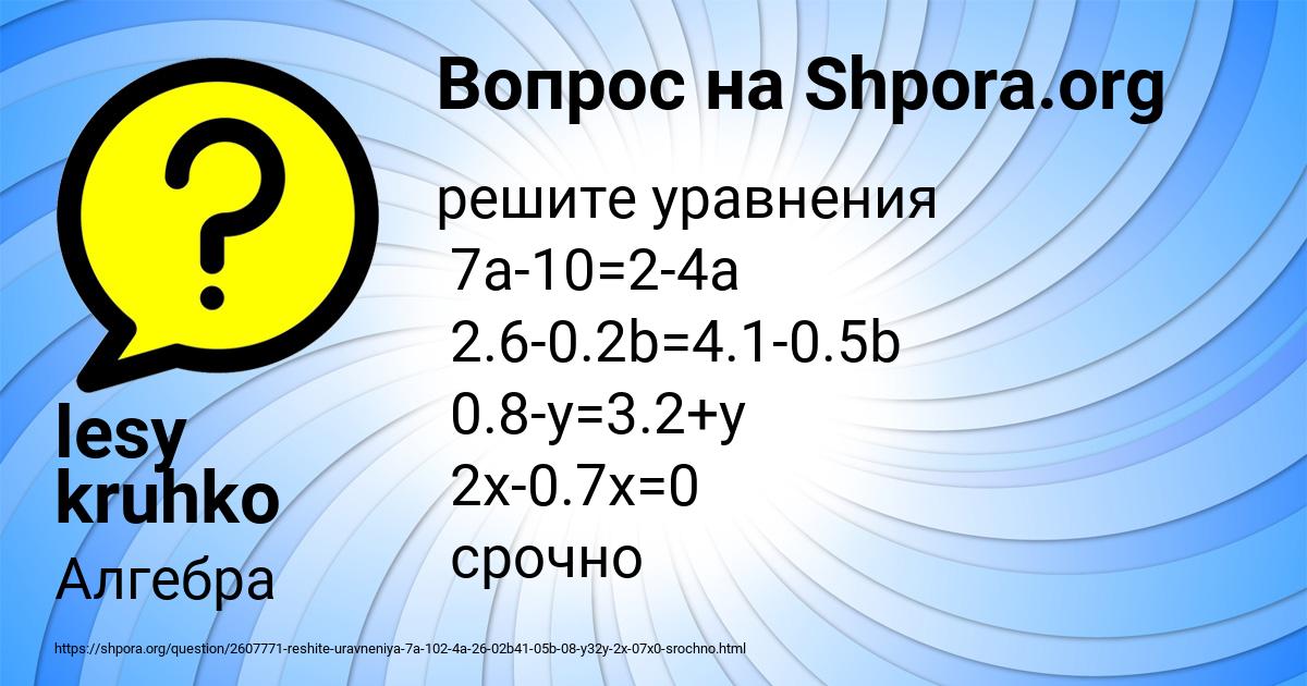 Картинка с текстом вопроса от пользователя lesy kruhko