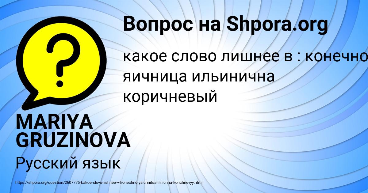 Картинка с текстом вопроса от пользователя MARIYA GRUZINOVA