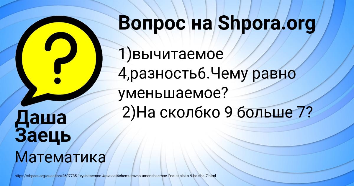Картинка с текстом вопроса от пользователя Даша Заець