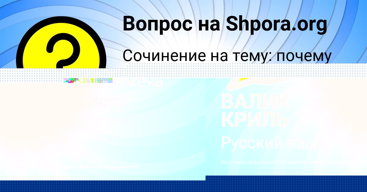 Картинка с текстом вопроса от пользователя ВАЛИК КРИЛЬ