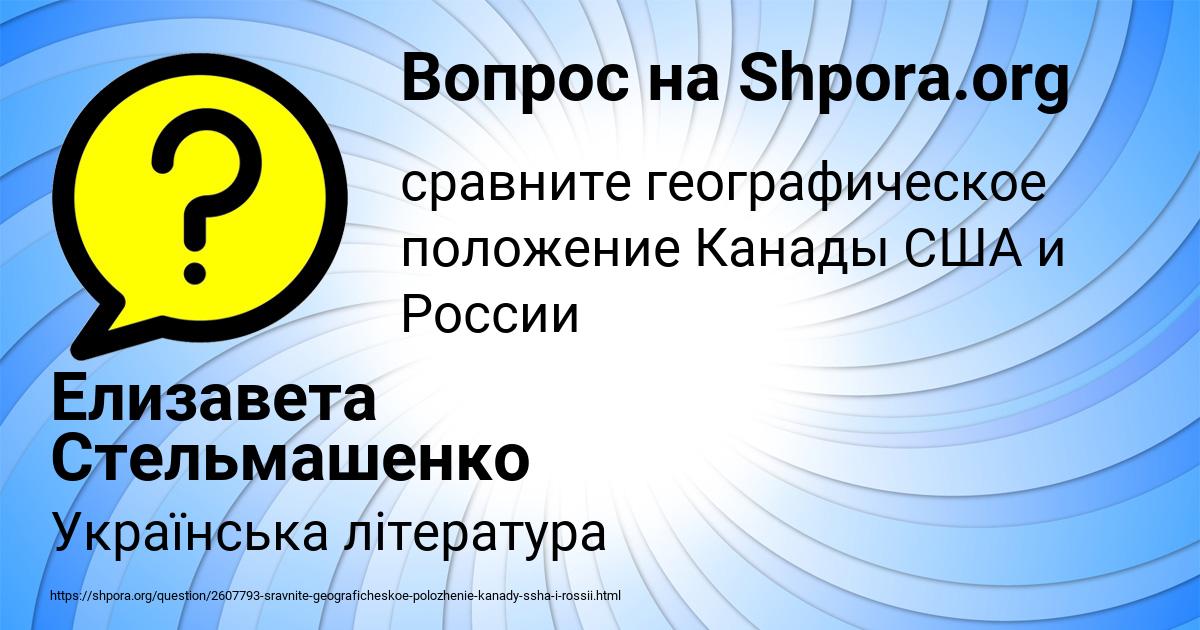 Картинка с текстом вопроса от пользователя Елизавета Стельмашенко
