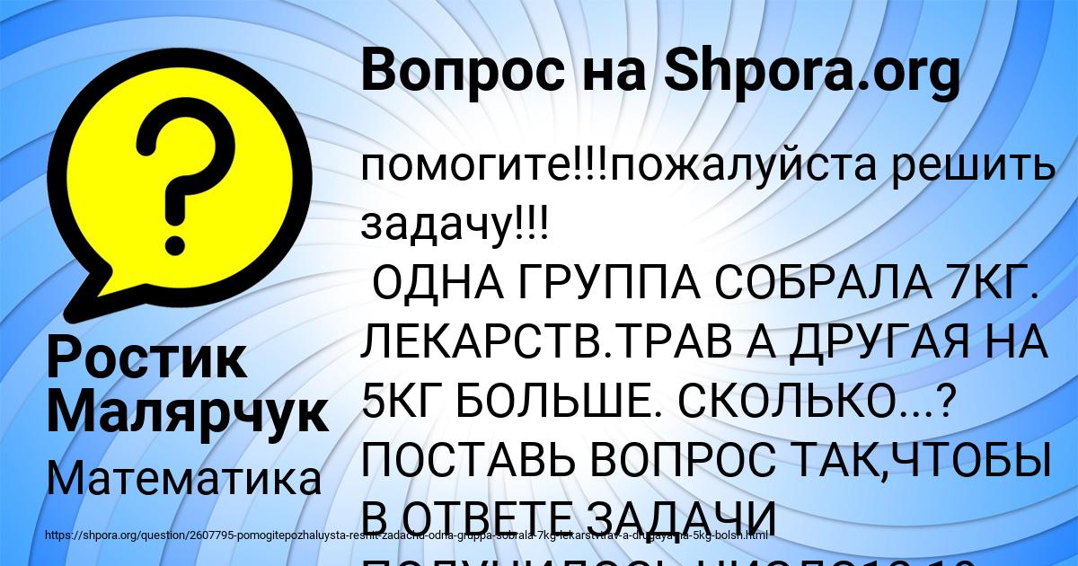 Картинка с текстом вопроса от пользователя Ростик Малярчук