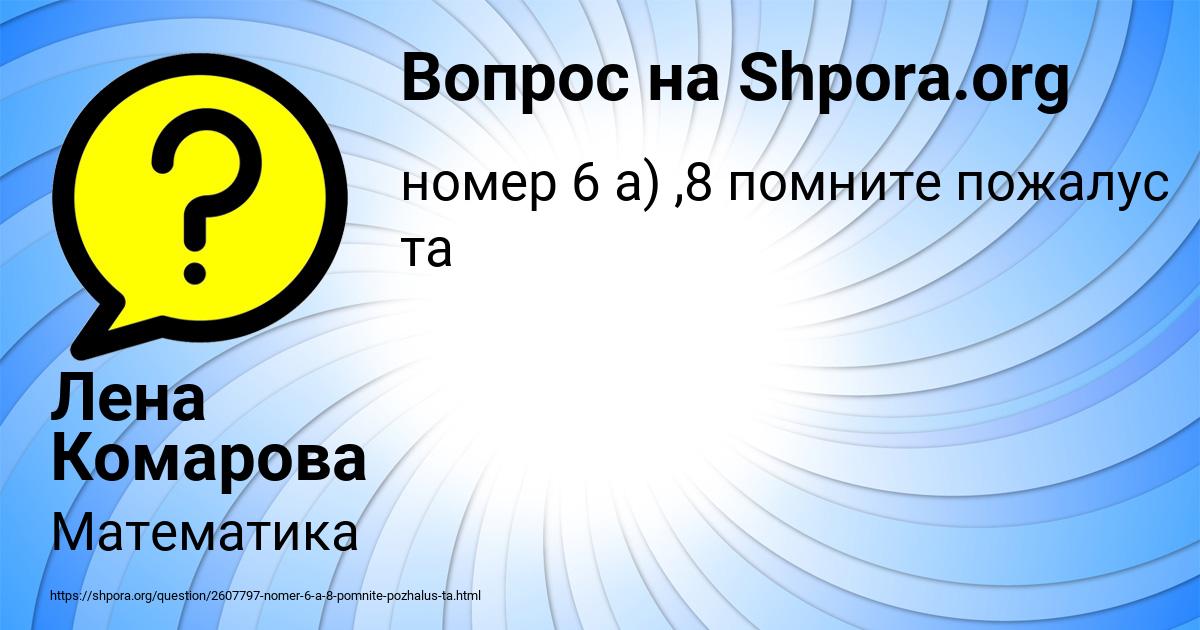 Картинка с текстом вопроса от пользователя Лена Комарова