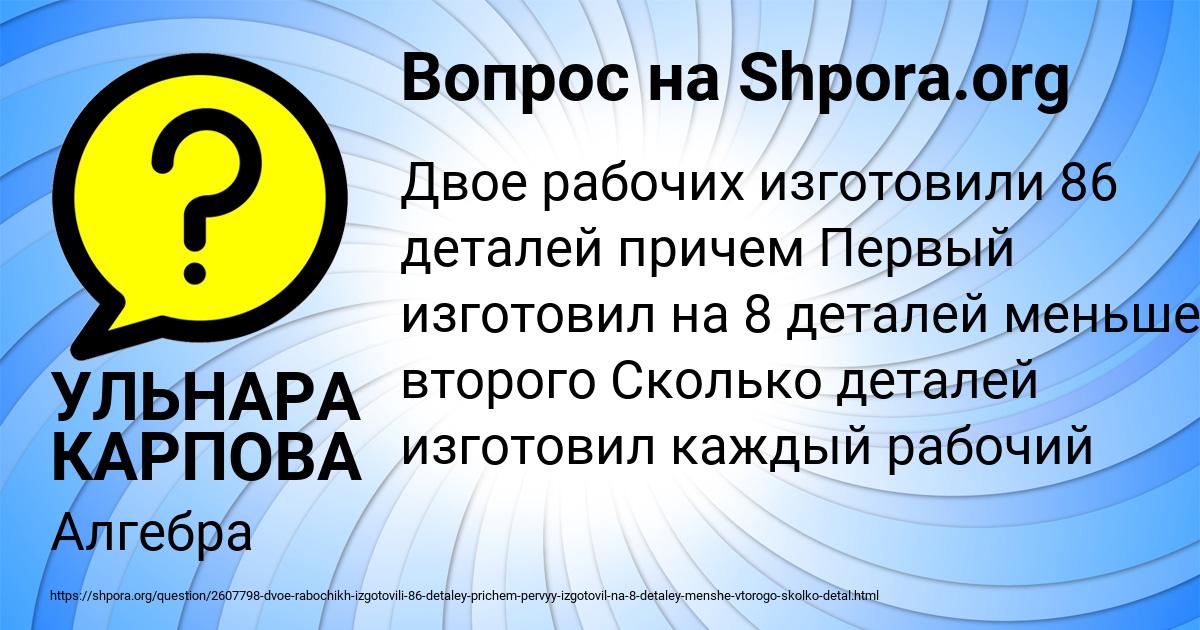 Картинка с текстом вопроса от пользователя УЛЬНАРА КАРПОВА
