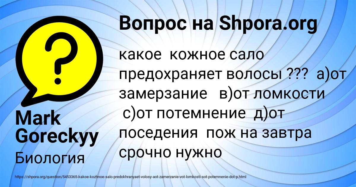 Картинка с текстом вопроса от пользователя КАРИНА ЮРЧЕНКО