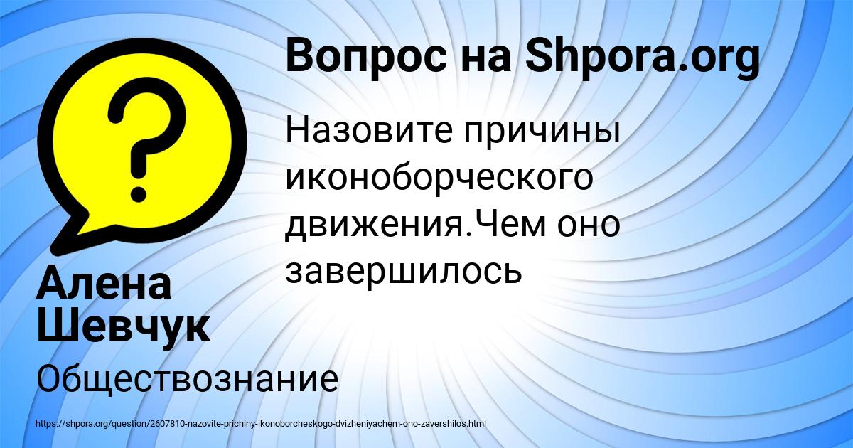 Картинка с текстом вопроса от пользователя Алена Шевчук