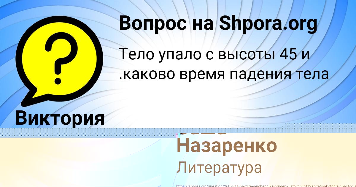 Картинка с текстом вопроса от пользователя Саша Назаренко