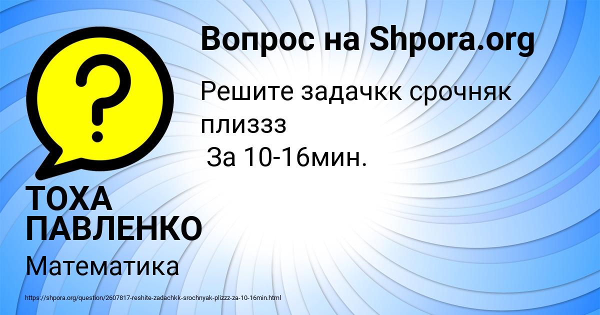 Картинка с текстом вопроса от пользователя ТОХА ПАВЛЕНКО
