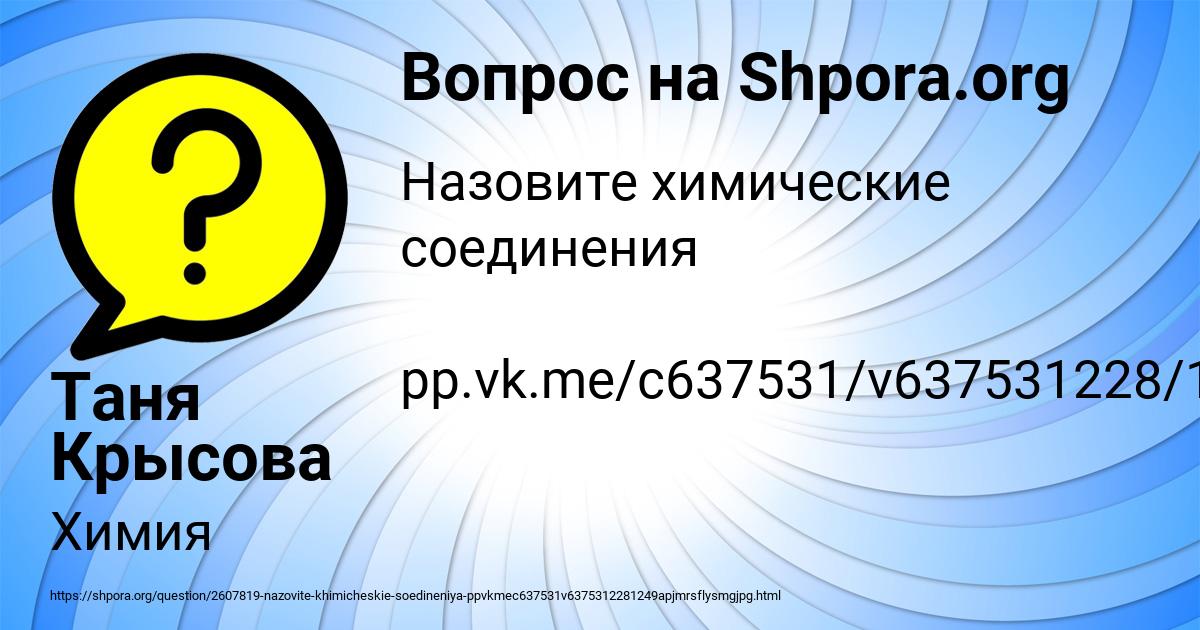 Картинка с текстом вопроса от пользователя Таня Крысова