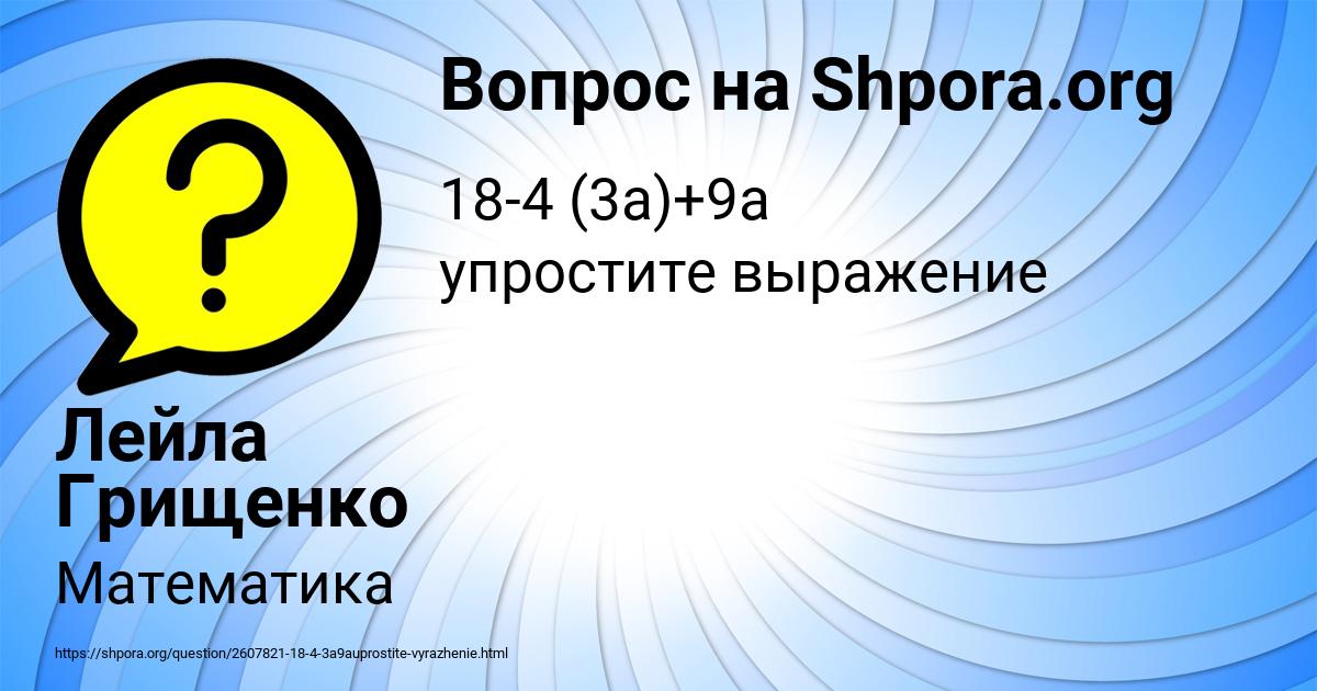 Картинка с текстом вопроса от пользователя Лейла Грищенко