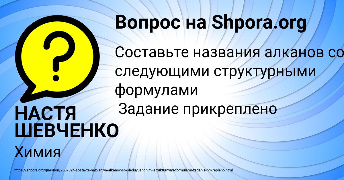 Картинка с текстом вопроса от пользователя НАСТЯ ШЕВЧЕНКО