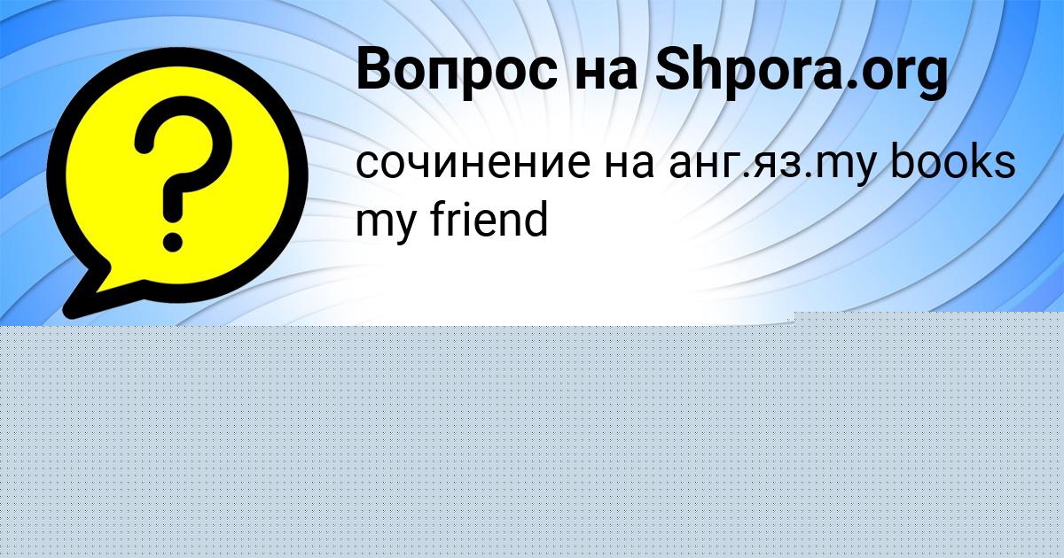 Картинка с текстом вопроса от пользователя Божена Борщ