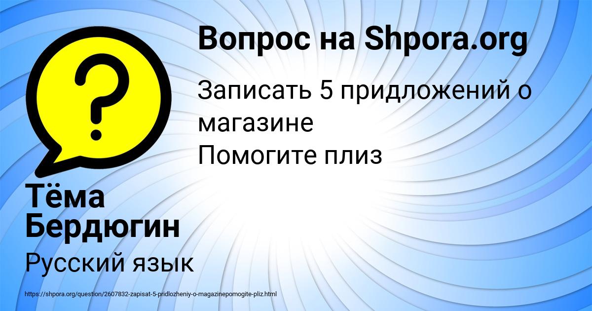Картинка с текстом вопроса от пользователя Тёма Бердюгин