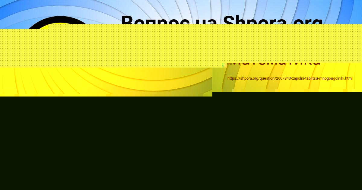 Картинка с текстом вопроса от пользователя Злата Макогон