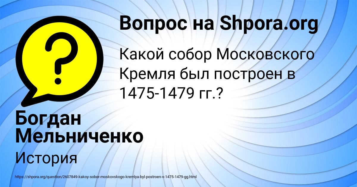 Картинка с текстом вопроса от пользователя Богдан Мельниченко