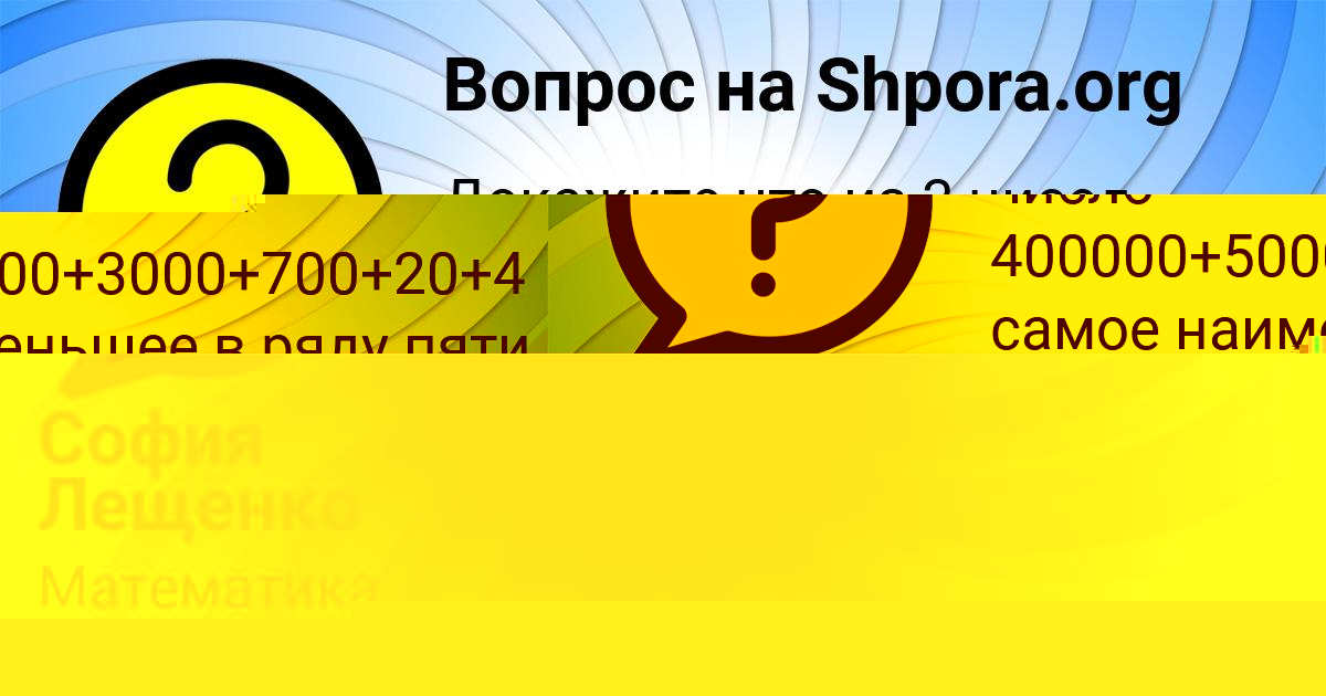 Картинка с текстом вопроса от пользователя София Лещенко