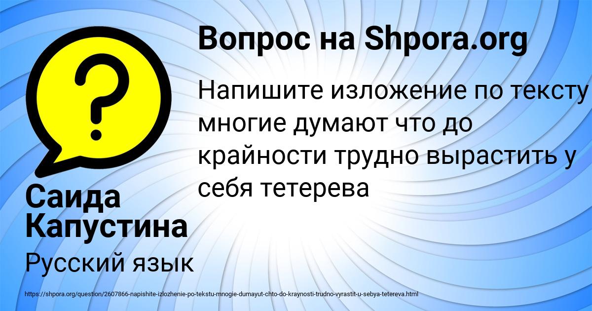 Картинка с текстом вопроса от пользователя Саида Капустина