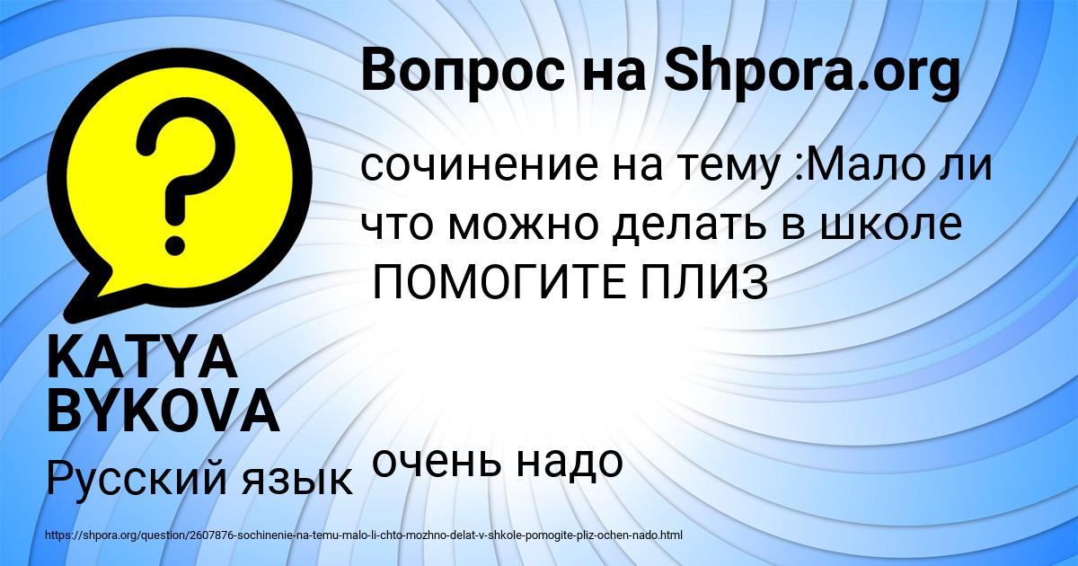 Картинка с текстом вопроса от пользователя KATYA BYKOVA