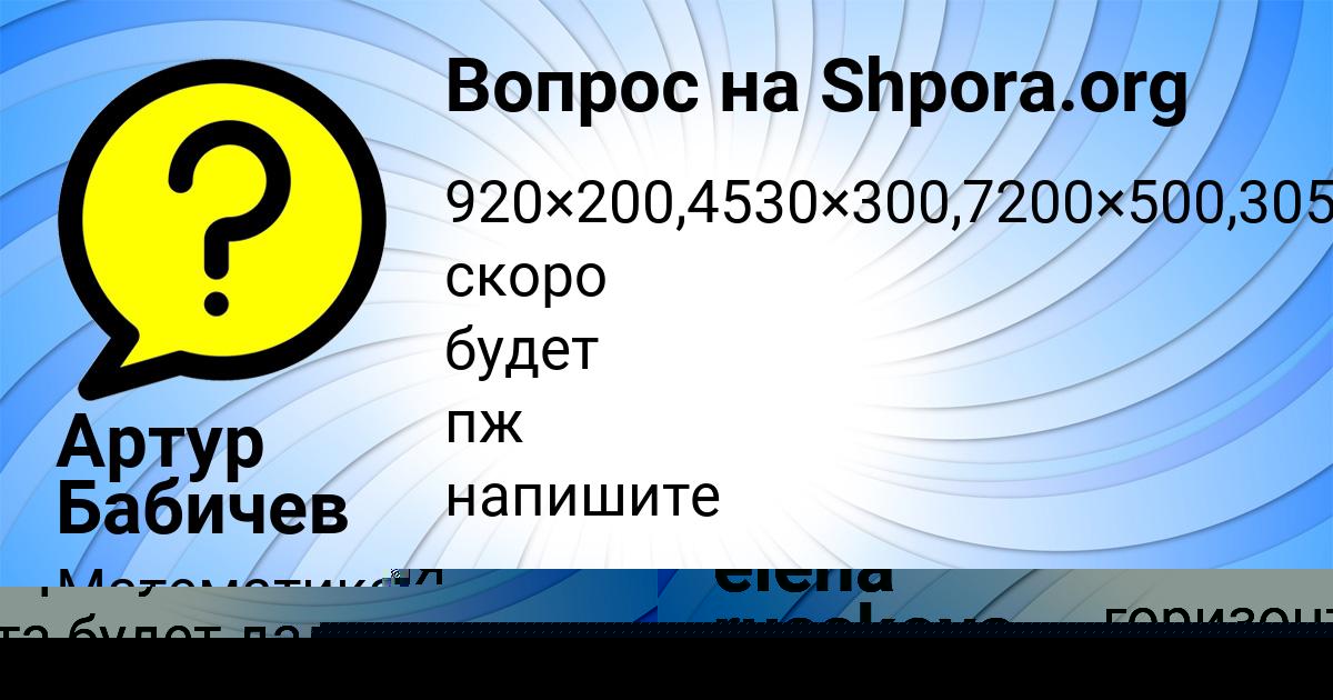 Картинка с текстом вопроса от пользователя Артур Бабичев