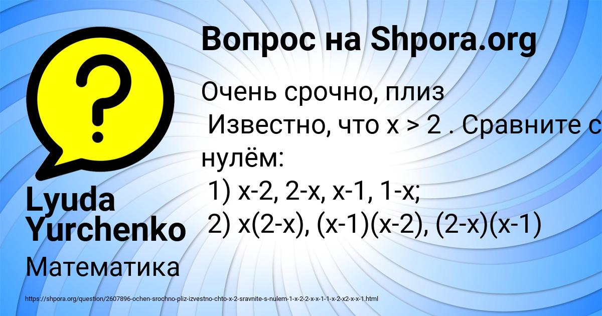 Картинка с текстом вопроса от пользователя Lyuda Yurchenko