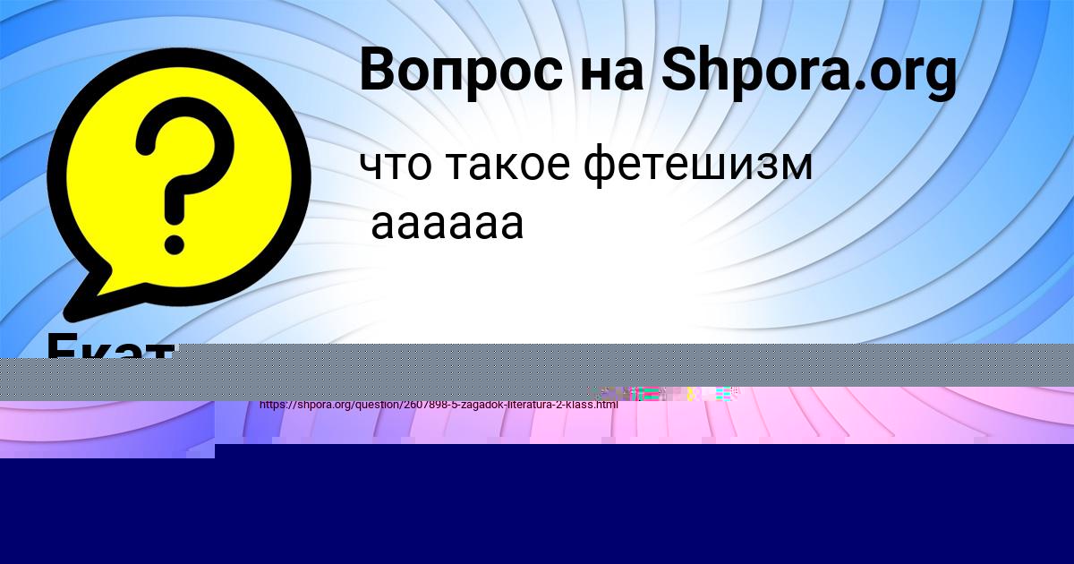 Картинка с текстом вопроса от пользователя Арсений Соломахин