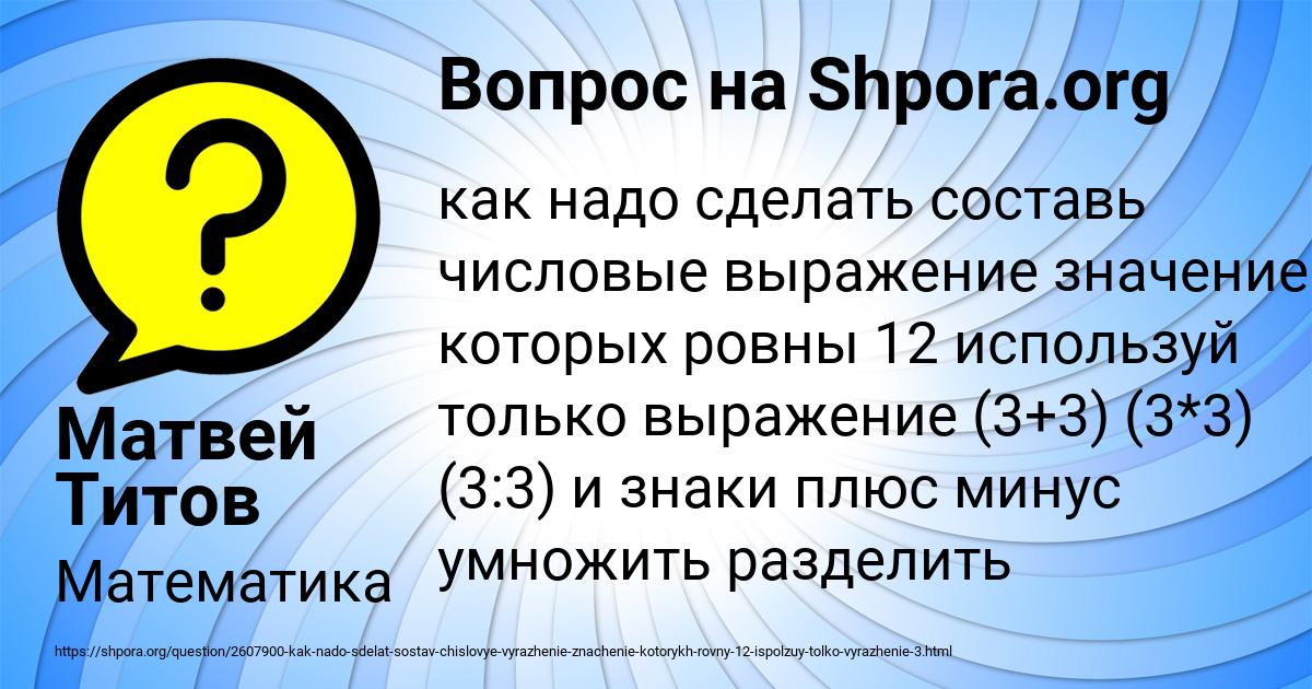 Картинка с текстом вопроса от пользователя Матвей Титов
