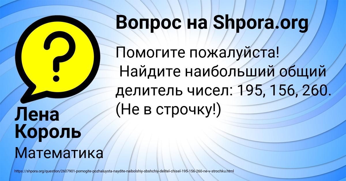 Картинка с текстом вопроса от пользователя Лена Король