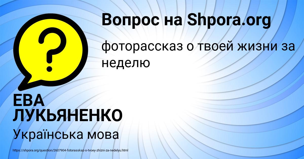 Картинка с текстом вопроса от пользователя ЕВА ЛУКЬЯНЕНКО