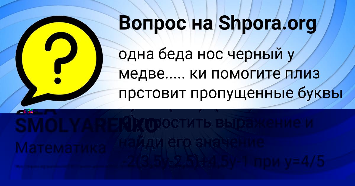 Картинка с текстом вопроса от пользователя LIZA SMOLYARENKO