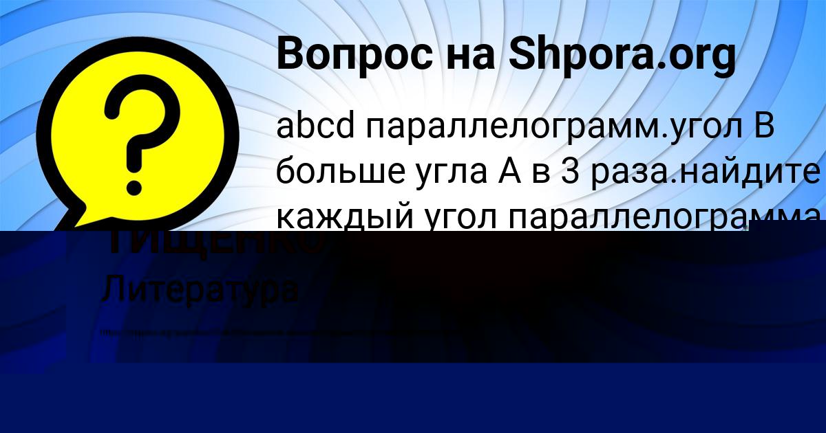 Картинка с текстом вопроса от пользователя Егор Бессонов