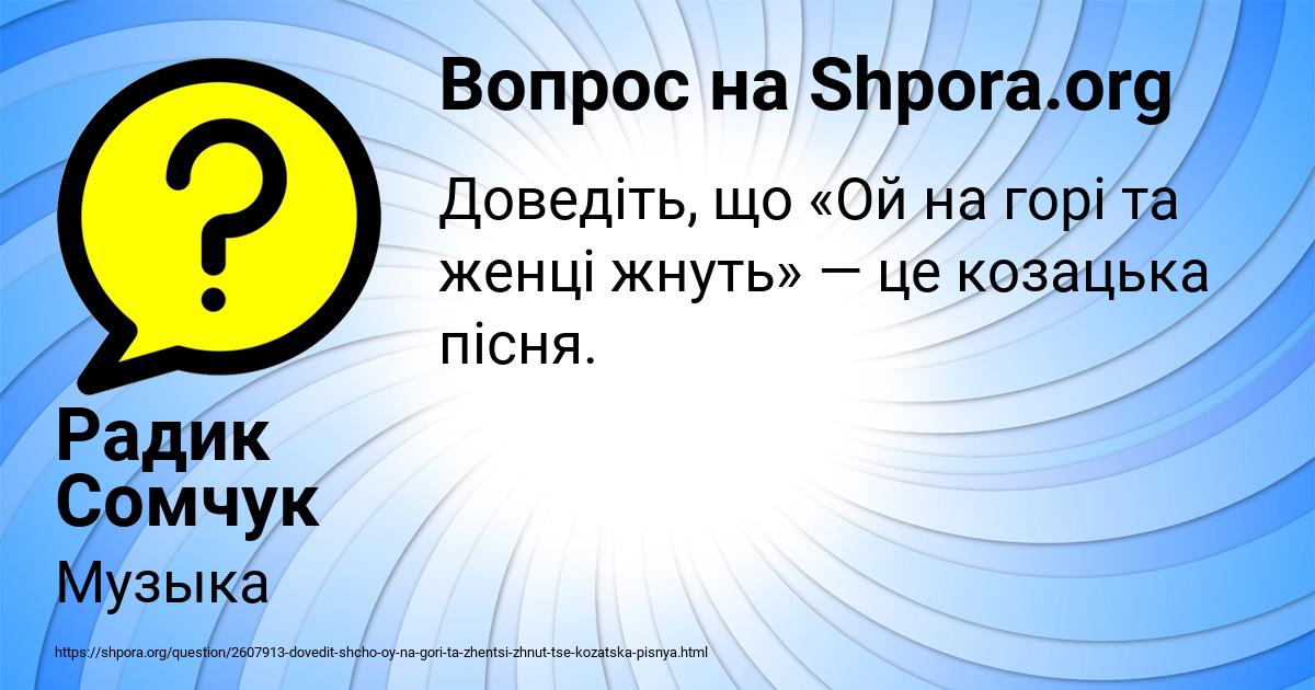 Картинка с текстом вопроса от пользователя Радик Сомчук