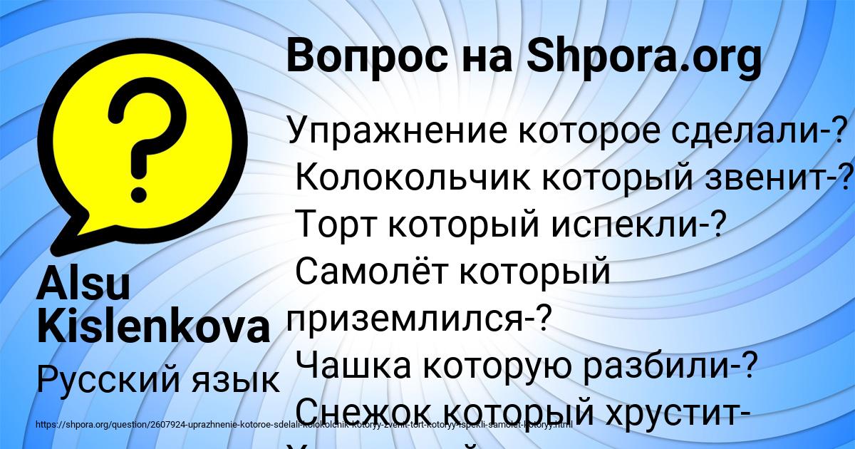 Картинка с текстом вопроса от пользователя Alsu Kislenkova