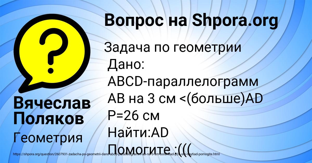 Картинка с текстом вопроса от пользователя Вячеслав Поляков