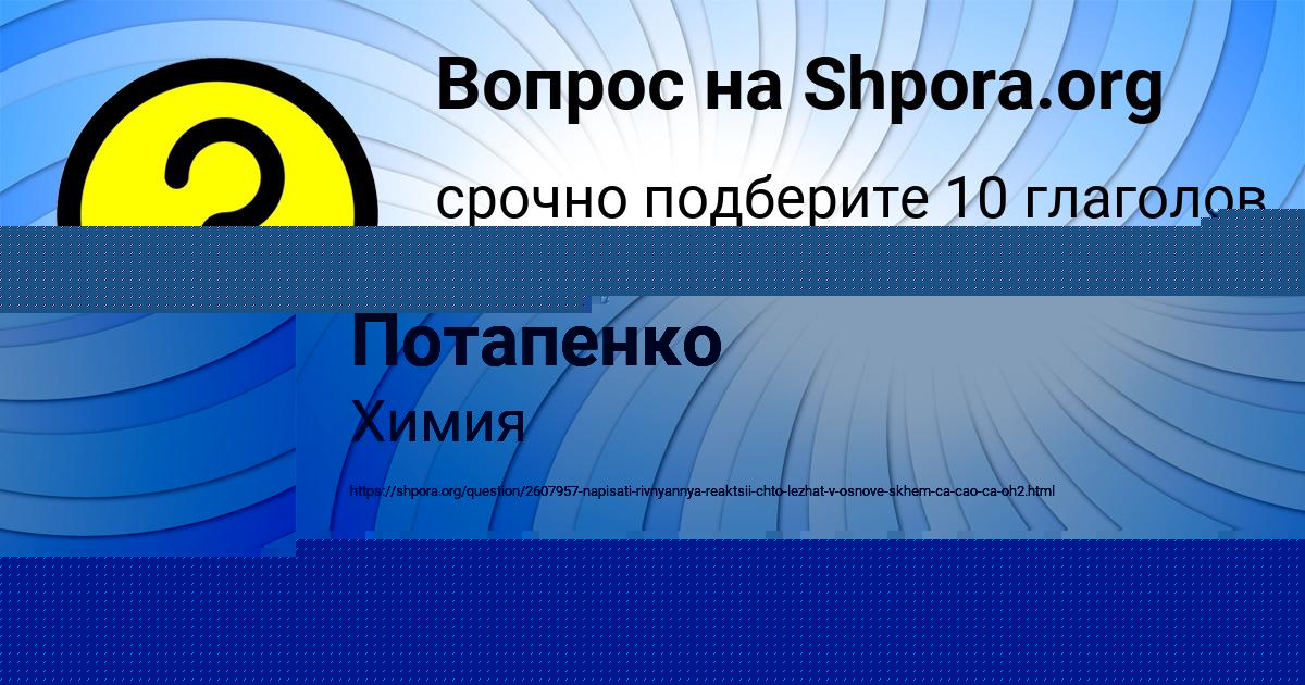 Картинка с текстом вопроса от пользователя Ксения Потапенко