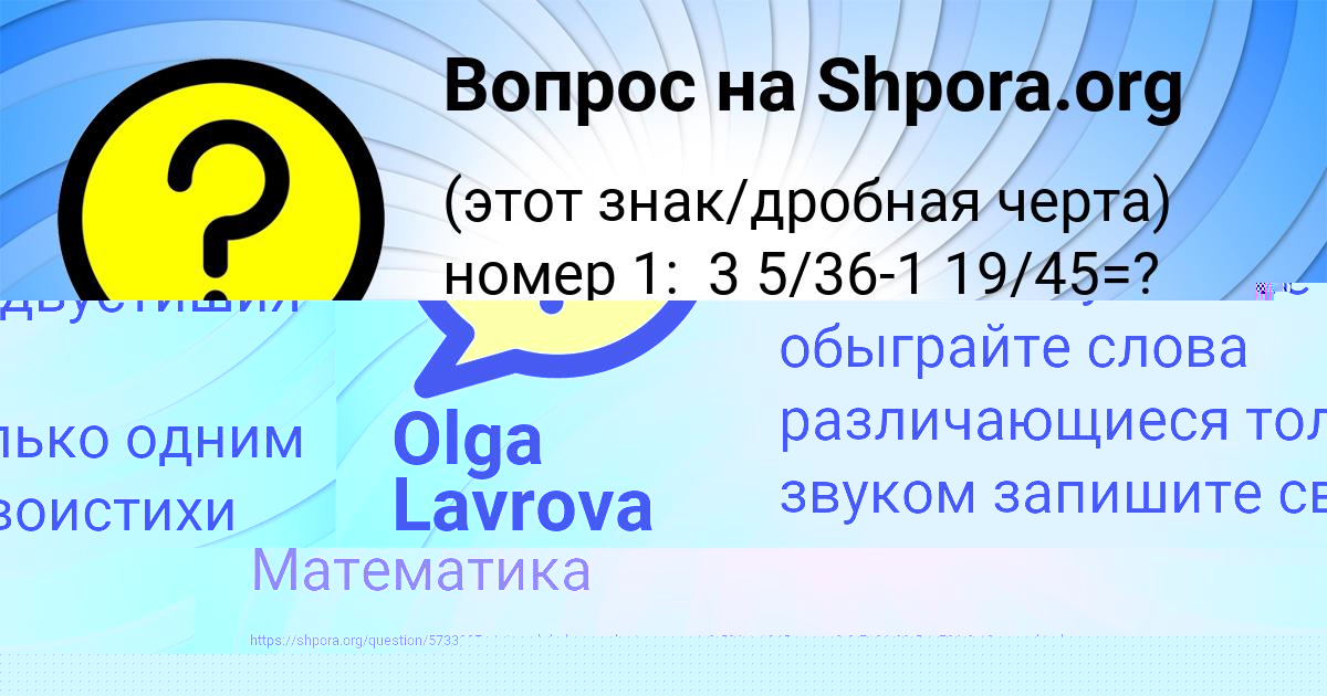 Картинка с текстом вопроса от пользователя Olga Lavrova