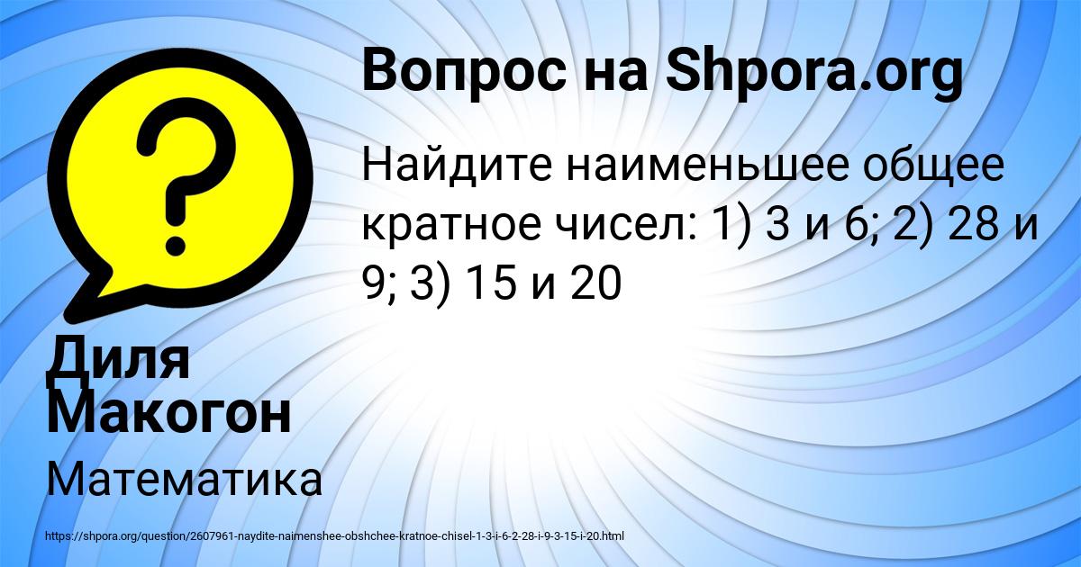 Картинка с текстом вопроса от пользователя Диля Макогон